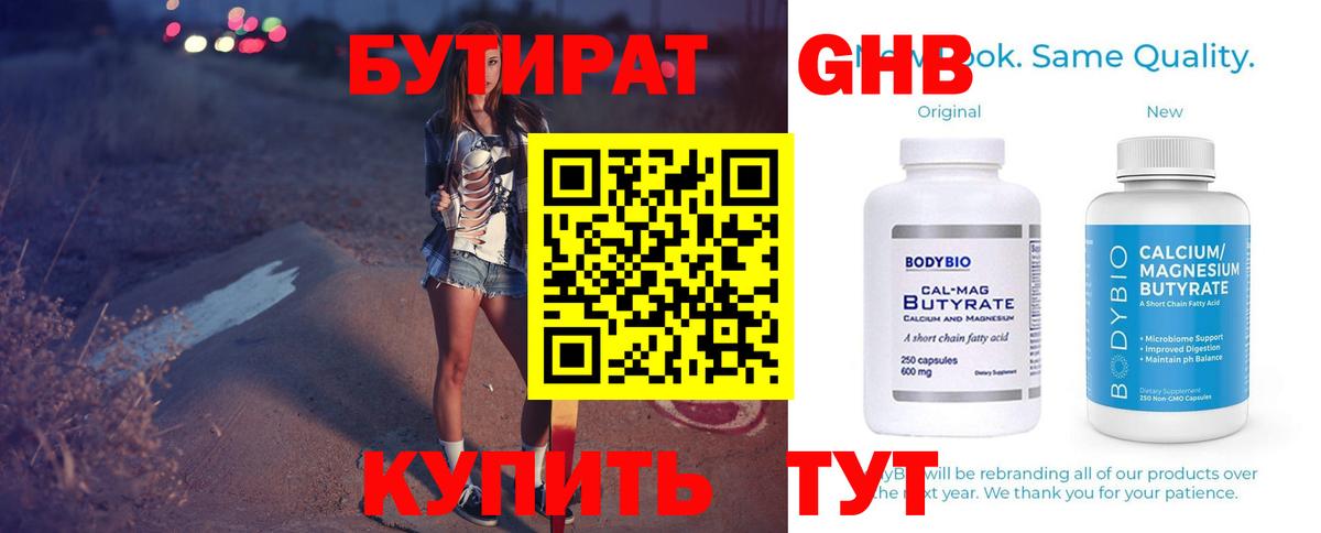 Бутират  Вход с VPN  Верхняя Салда  Бутират 99% 