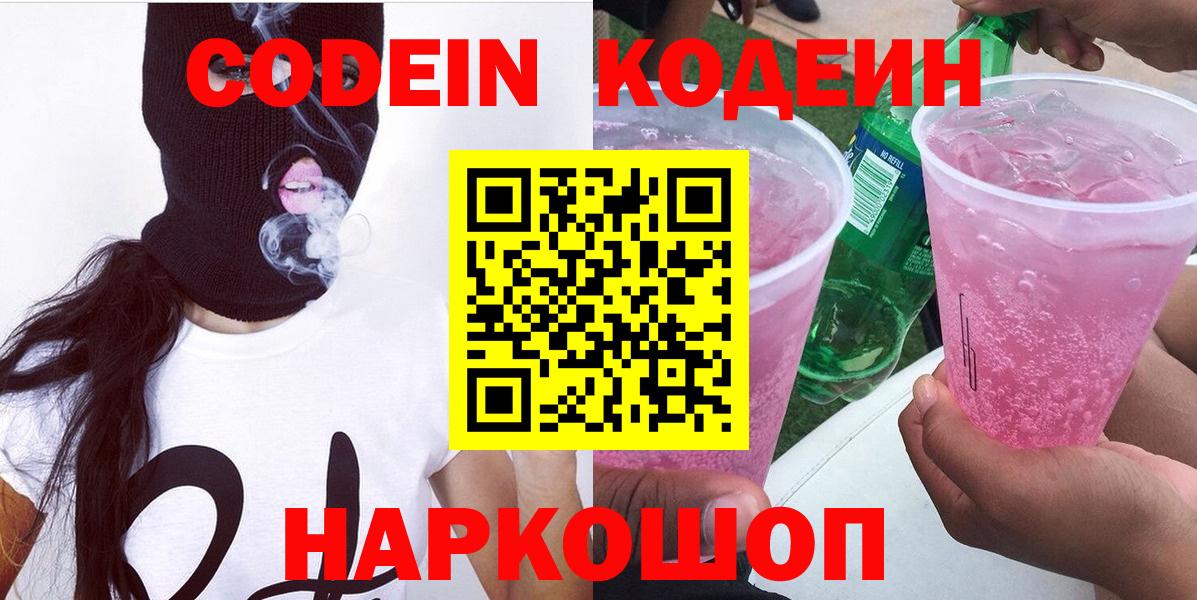 Кодеин напиток Lean (лин)  Кодеиновый сироп Lean напиток Lean (лин)  Вход с VPN  Верхняя Салда 
