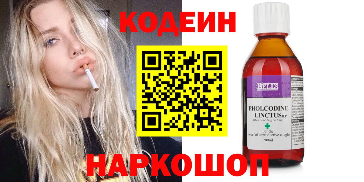 Кодеин Purple Drank Верхняя Салда